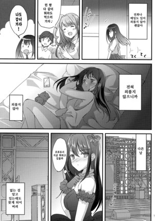 Miwaku no Love Situation - Page 6