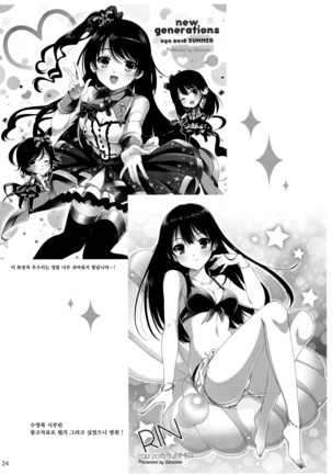 Miwaku no Love Situation - Page 23