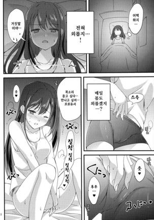 Miwaku no Love Situation - Page 7