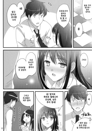 Miwaku no Love Situation - Page 21