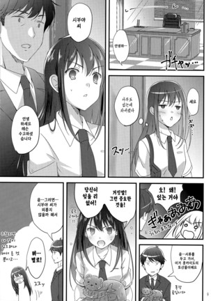 Miwaku no Love Situation - Page 8