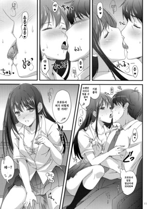 Miwaku no Love Situation - Page 10