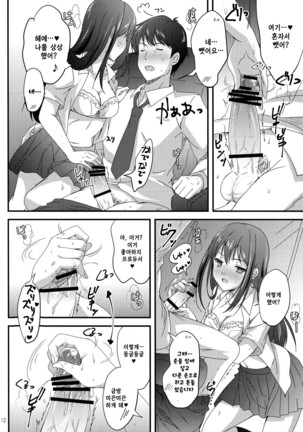 Miwaku no Love Situation - Page 11