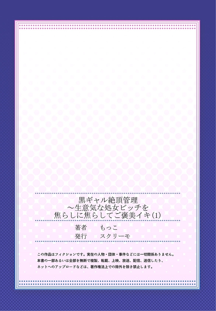Gurogyaru zetchoo kanri ~ namaikina shojo bitchi o jirashi ni asera shite go hoobi iki 1