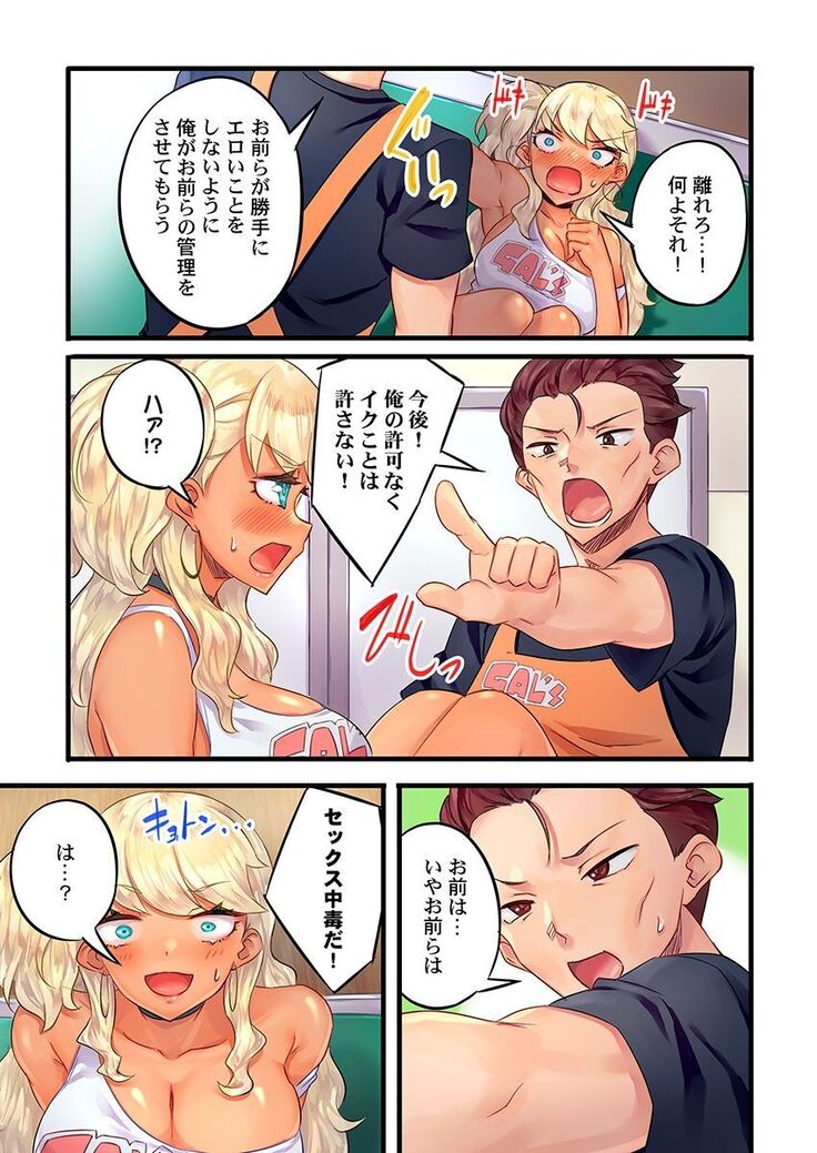 Gurogyaru zetchoo kanri ~ namaikina shojo bitchi o jirashi ni asera shite go hoobi iki 1