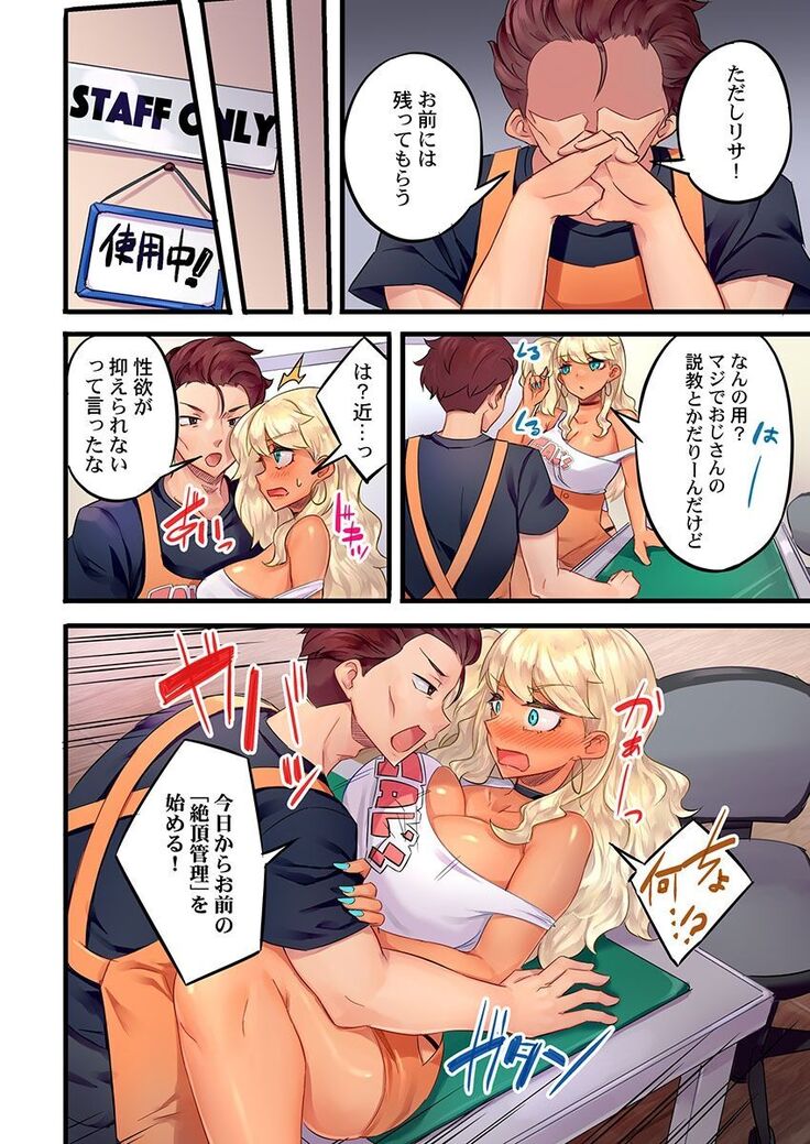 Gurogyaru zetchoo kanri ~ namaikina shojo bitchi o jirashi ni asera shite go hoobi iki 1