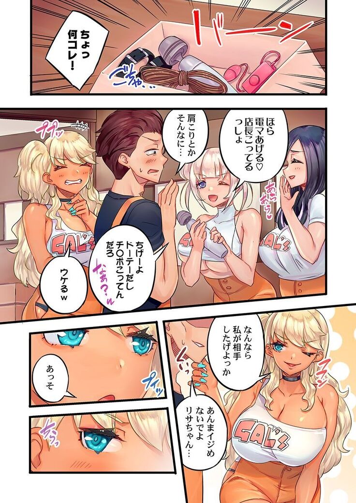 Gurogyaru zetchoo kanri ~ namaikina shojo bitchi o jirashi ni asera shite go hoobi iki 1