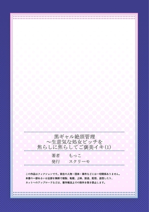 Gurogyaru zetchoo kanri ~ namaikina shojo bitchi o jirashi ni asera shite go hoobi iki 1 Page #27