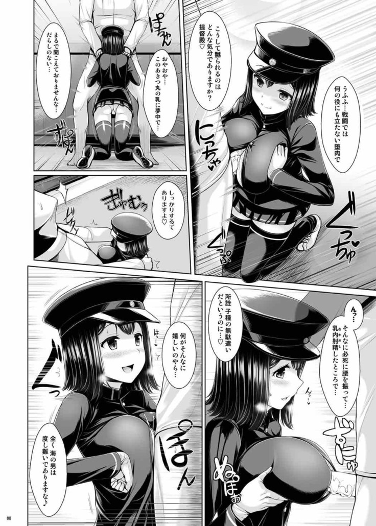Nyuukyou Mittei Akitsu Maru