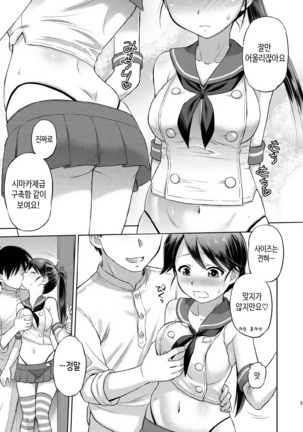 Houshou-san ni Cosplay Shite Morau Hon | 호쇼 씨에게 코스프레를 시키는 책 - Page 5