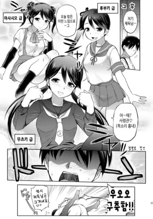 Houshou-san ni Cosplay Shite Morau Hon | 호쇼 씨에게 코스프레를 시키는 책 - Page 27