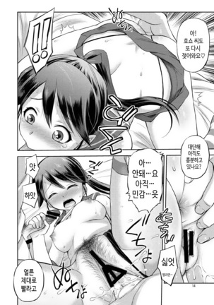 Houshou-san ni Cosplay Shite Morau Hon | 호쇼 씨에게 코스프레를 시키는 책 - Page 14