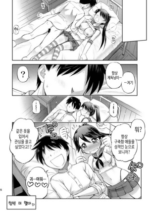 Houshou-san ni Cosplay Shite Morau Hon | 호쇼 씨에게 코스프레를 시키는 책 - Page 26