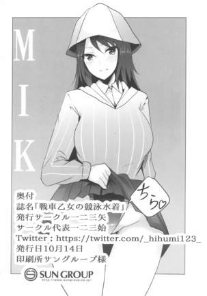 Sensha Otome no Kyouei Mizugi Page #13