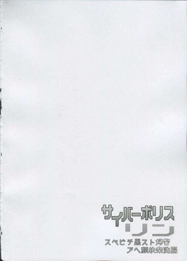 Saibāporisurin subepichi kuro suto fukei ahekao kairaku sen'nō