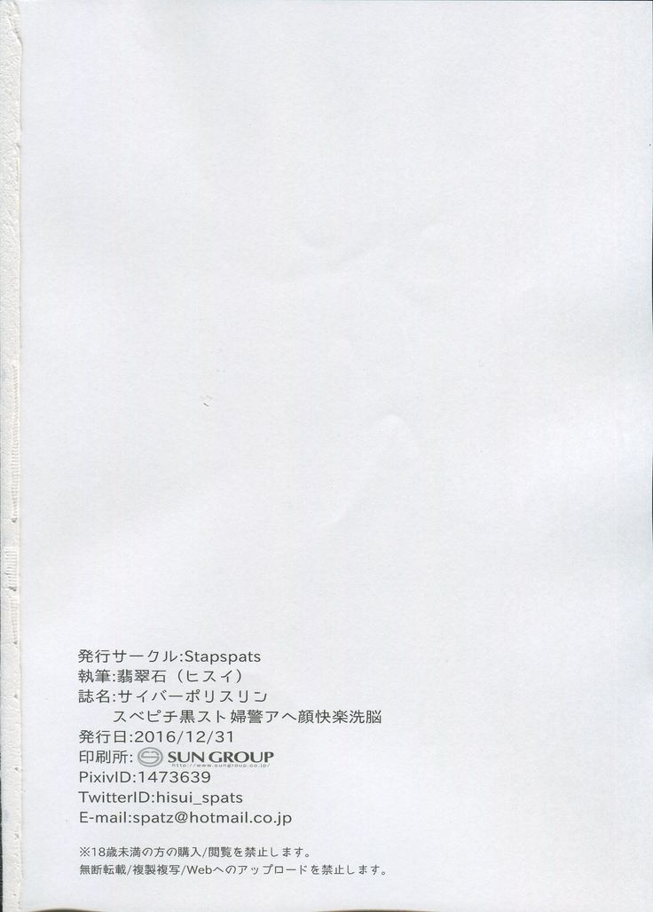 Saibāporisurin subepichi kuro suto fukei ahekao kairaku sen'nō