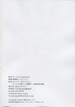 Saibāporisurin subepichi kuro suto fukei ahekao kairaku sen'nō Page #21