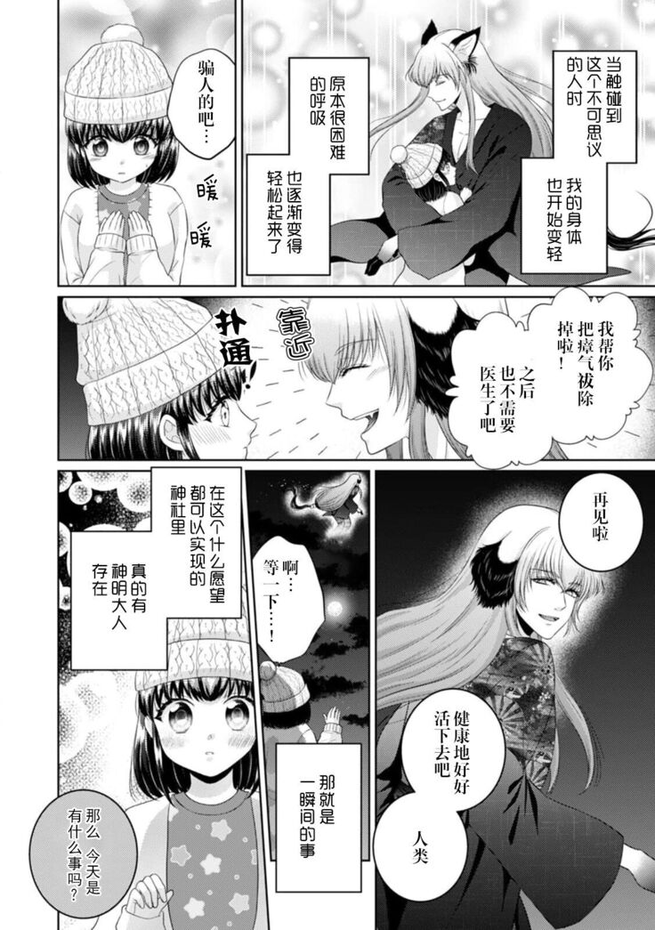 kamisama ni nokori no jinsei sasagemasu | 将余下的人生献给神明大人