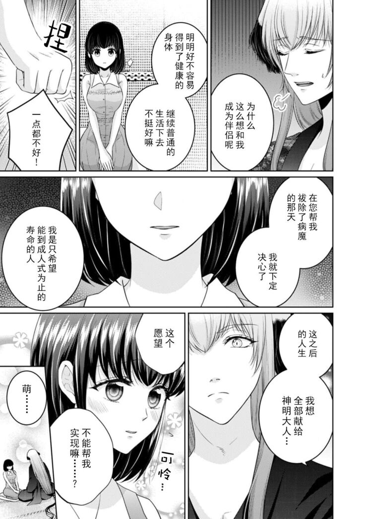 kamisama ni nokori no jinsei sasagemasu | 将余下的人生献给神明大人