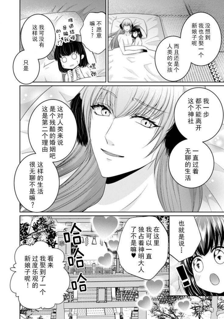 kamisama ni nokori no jinsei sasagemasu | 将余下的人生献给神明大人