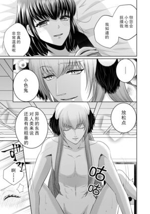 kamisama ni nokori no jinsei sasagemasu | 将余下的人生献给神明大人 Page #14