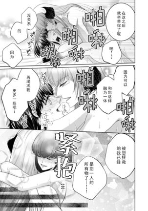 kamisama ni nokori no jinsei sasagemasu | 将余下的人生献给神明大人 Page #16