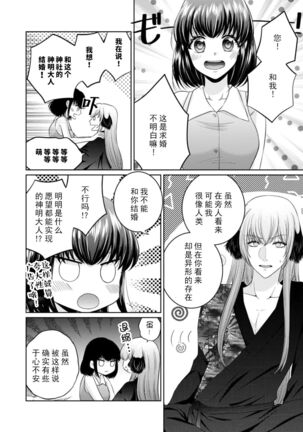 kamisama ni nokori no jinsei sasagemasu | 将余下的人生献给神明大人 - Page 7