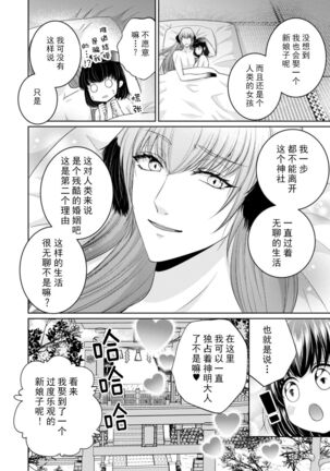kamisama ni nokori no jinsei sasagemasu | 将余下的人生献给神明大人 Page #17