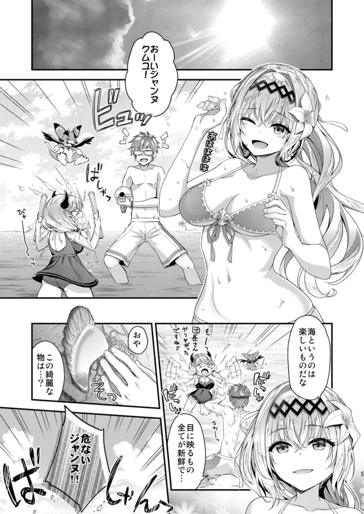 Narmaya & Jeanne to Dokidoki Summer Vacation