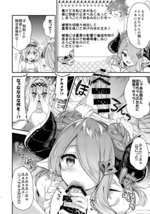 Narmaya & Jeanne to Dokidoki Summer Vacation - Page 5