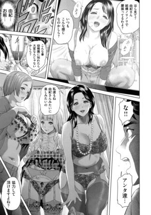 Jukuren no Wana Page #200