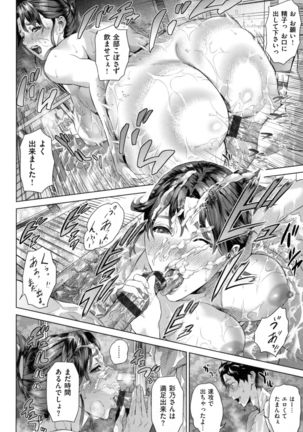 Jukuren no Wana Page #151