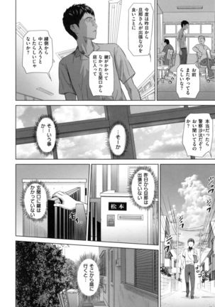 Jukuren no Wana Page #47