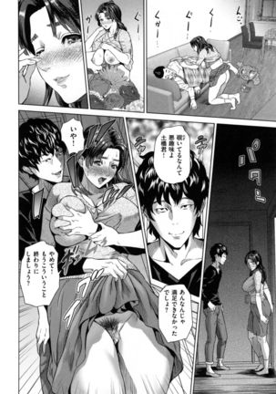 Jukuren no Wana Page #141