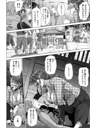 Jukuren no Wana Page #105