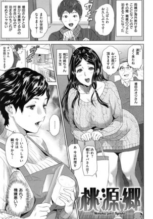 Jukuren no Wana Page #82