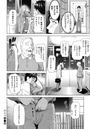 Jukuren no Wana Page #81