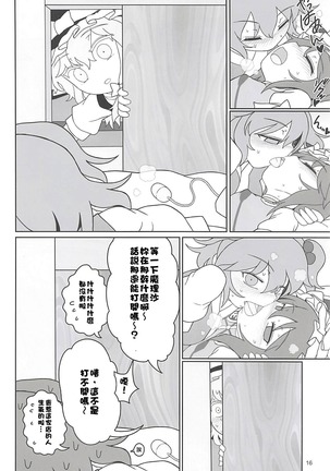 Enma Lover | 阎魔Lover Page #15