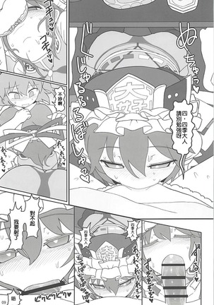 Enma Lover | 阎魔Lover Page #8