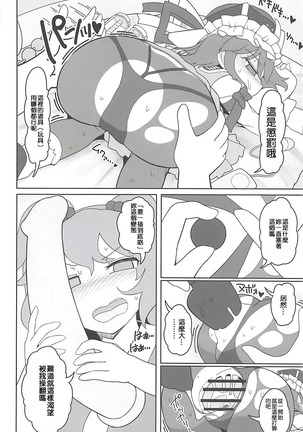 Enma Lover | 阎魔Lover Page #17