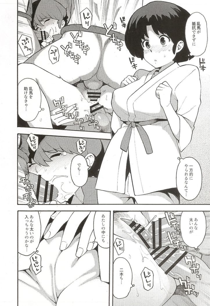 Ranma Doujin by Solid Air