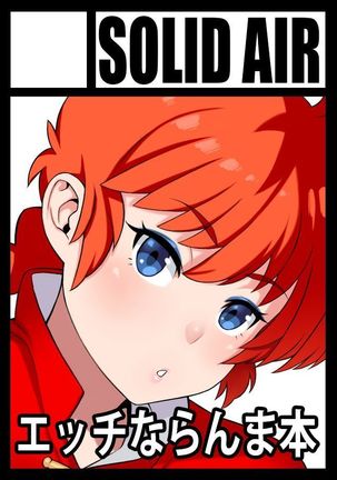 Ranma Doujin by Solid Air