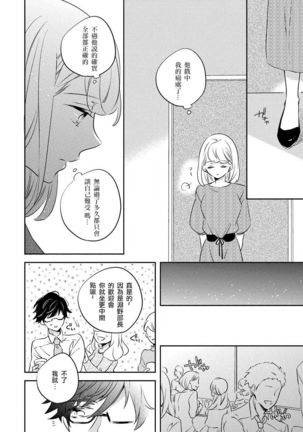 dokuzetsu bōi tsuyogari gāru | 毒舌BOY 逞強GIRL Page #19