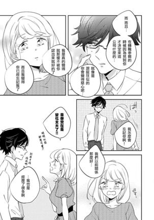 dokuzetsu bōi tsuyogari gāru | 毒舌BOY 逞強GIRL Page #26