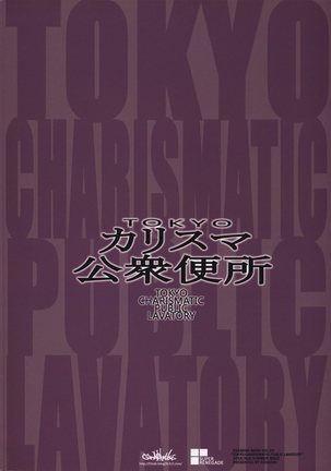 Tokyo Charismatic Public Lavatory Chapter 1 - Page 27