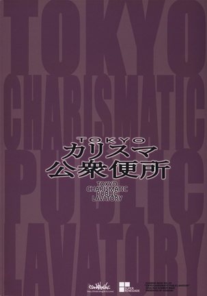 Tokyo Charismatic Public Lavatory Chapter 1 Page #27