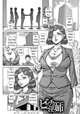 Bitch na Inane-sama CH.1 Page #1