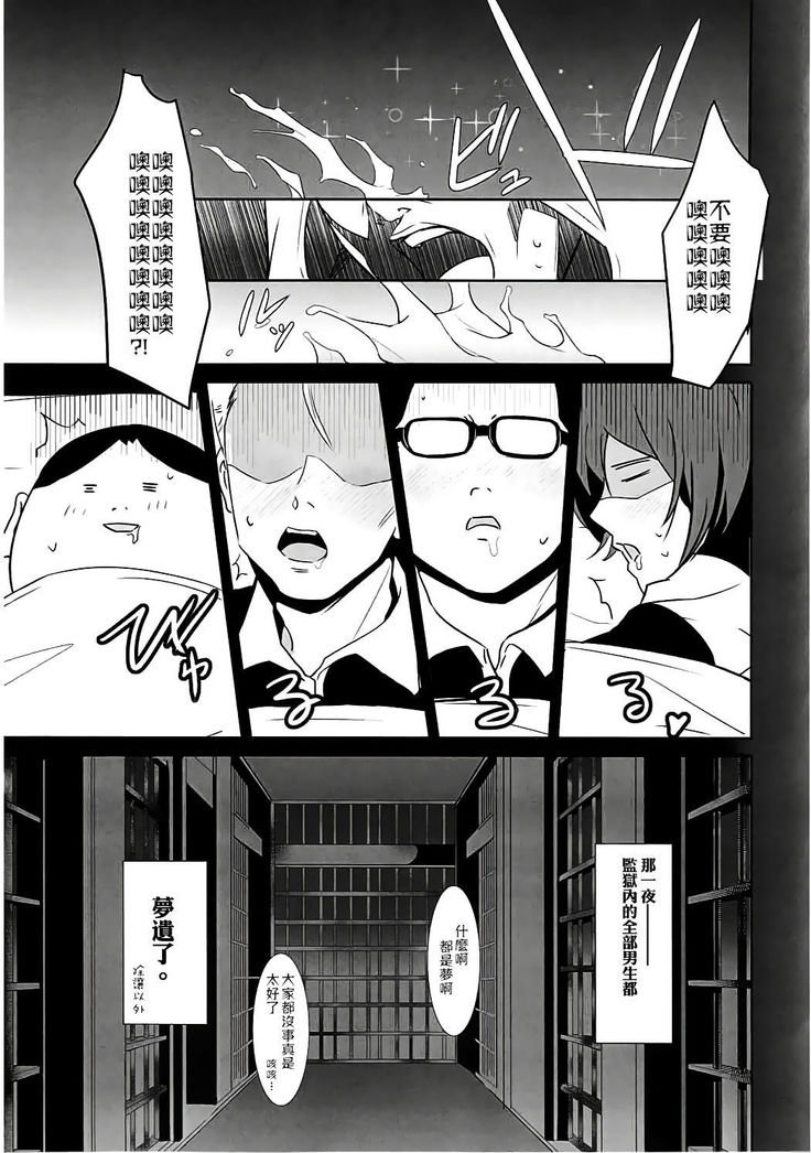 Prison Paradise