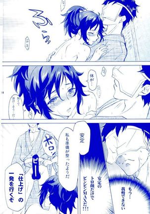 俺の安定が天使すぎて辛い。 - Page 12