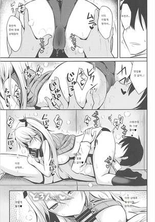 Prinz to Kozukuri Jijou | 프린츠랑 애 만들기 사정 - Page 12